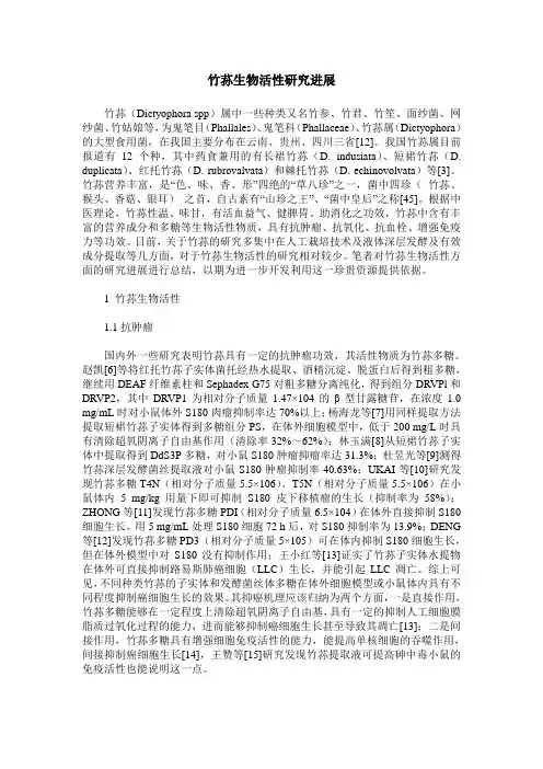 竹荪生物活性研究进展