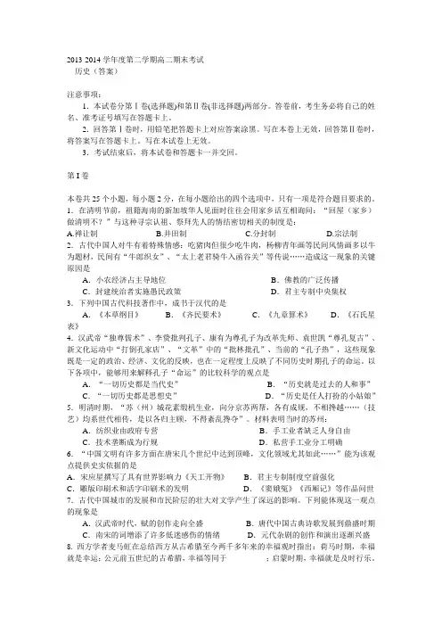 2013-2014学年度第二学期高二期末考试  历史(答案)