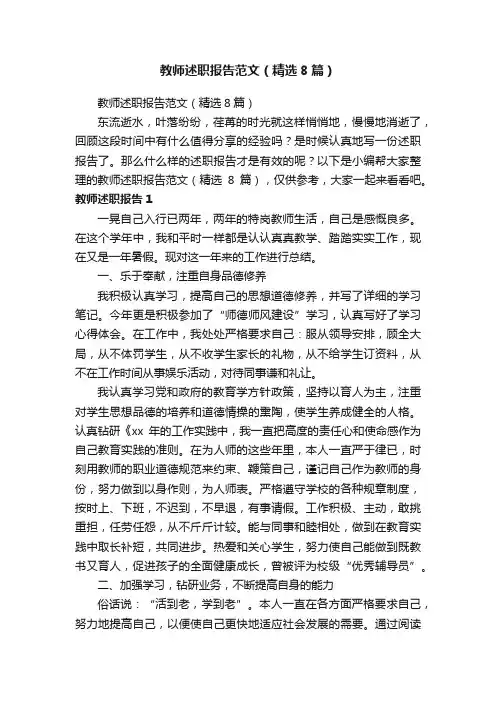 教师述职报告范文（精选8篇）