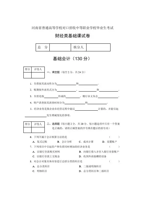 河南省往年对口升学财经类基础课试卷