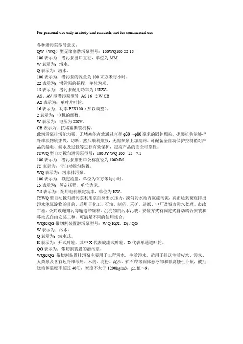 各种潜污泵型号意义