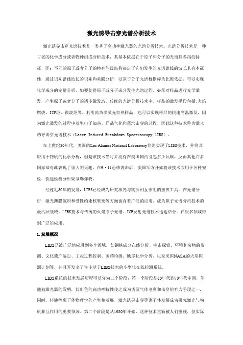应用物理专业实验：专业实验15 激光诱导击穿光谱(LIBS)技术
