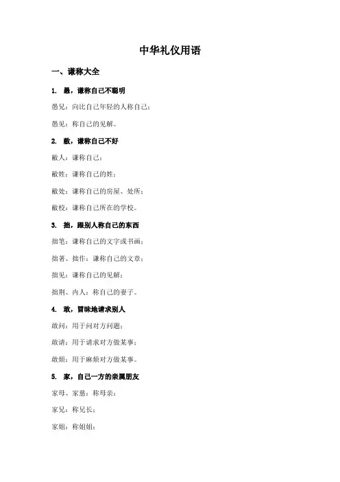 中华礼仪用语
