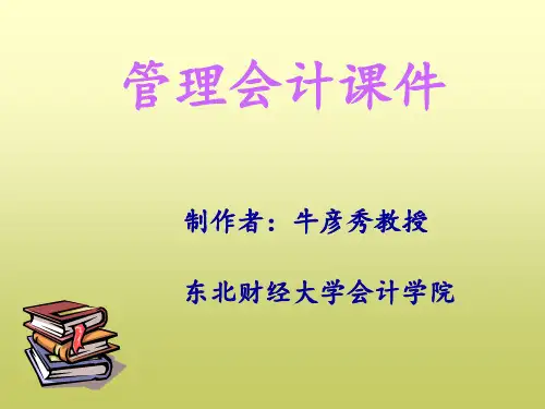 《预测分析》PPT课件