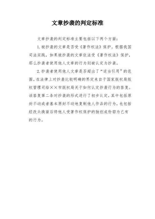 文章抄袭的判定标准