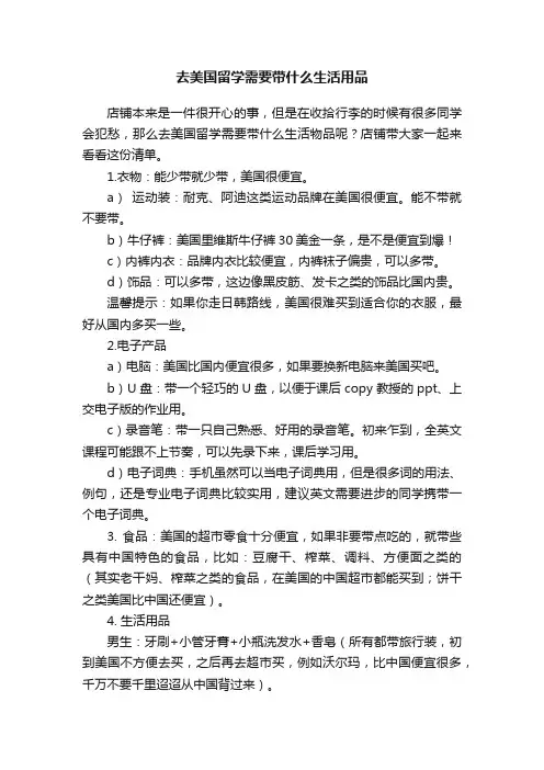 去美国留学需要带什么生活用品