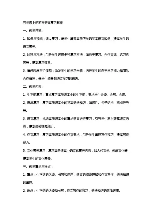 五年级上册期末语文复习教案