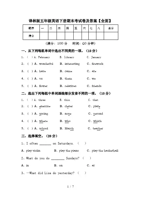 译林版五年级英语下册期末考试卷及答案【全面】