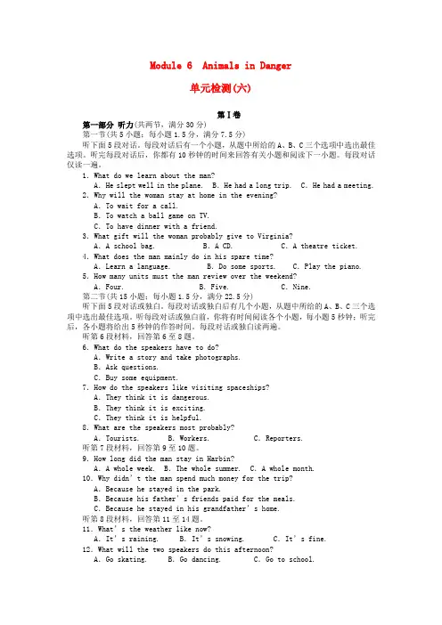 高中英语单元检测(六)Module6AnimalsinDanger外研版必修5