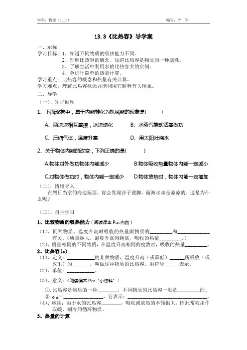 人教版九年级物理最新导学案--比热容