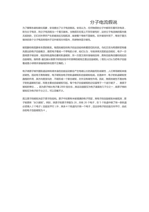 分子电流假说
