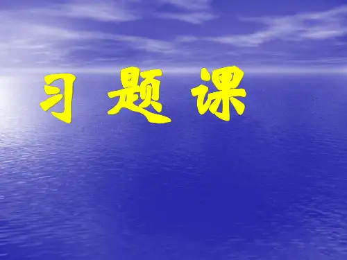 人教版数学必修1课件-第1章习题课(1)