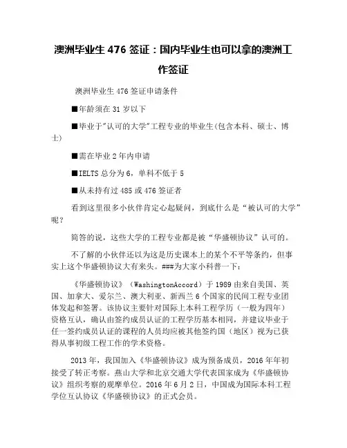 澳洲毕业生476签证：国内毕业生也可以拿的澳洲工作签证