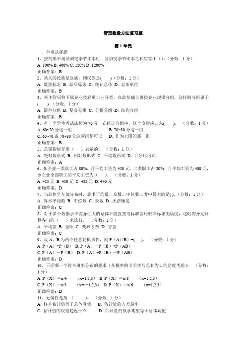 管理数量方法综合练习及答案