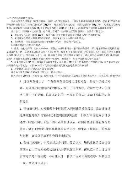场地液化等级综合判定方法