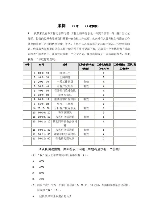案例分析  (10道)