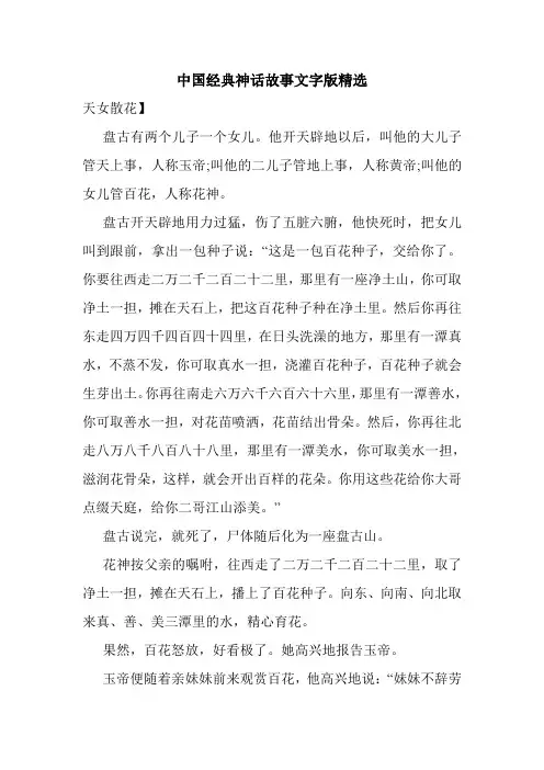 中国经典神话故事文字版精选
