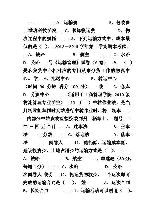 运输管理期末试卷A