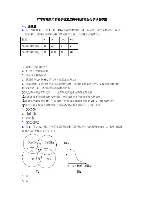 广东省廉江市实验学校重点高中提前招生化学试卷答案