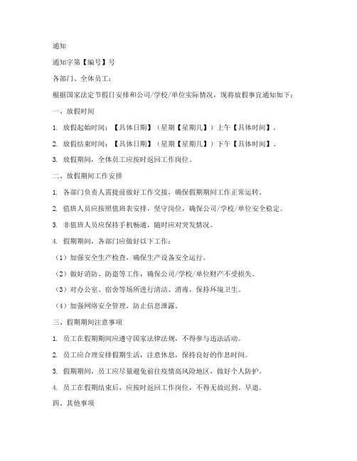 通知放假格式范文模板