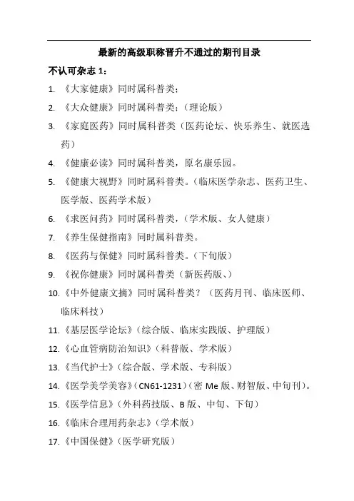 高级职称评审期刊目录(仅供参考)
