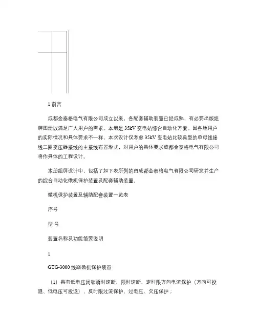 35KV典型变电站保护系统设计图说明~~讲解