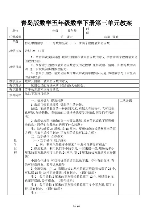青岛版数学五年级数学下册第三单元教案
