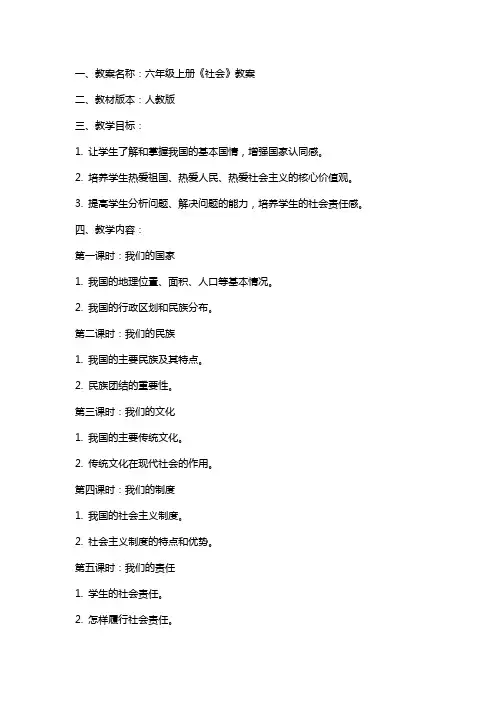 六年级上册品社教案