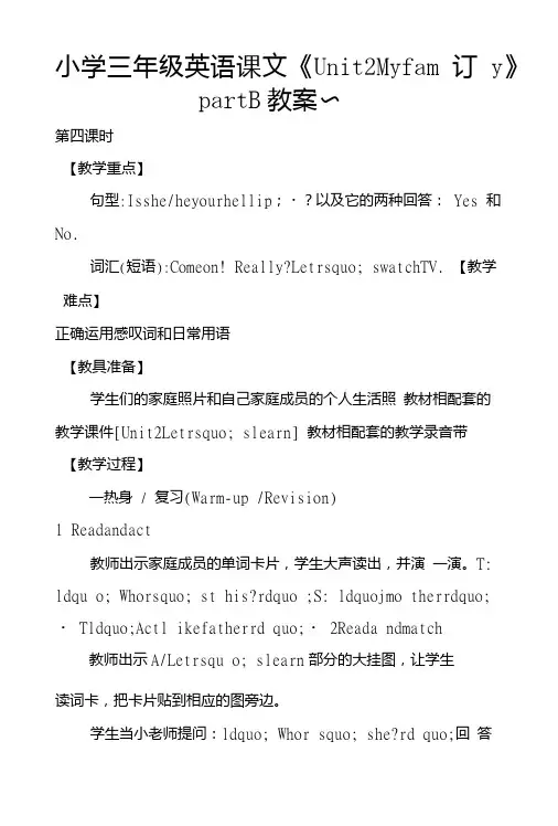 小学三年级英语课文《Unit2Myfamily》partB教案～.doc