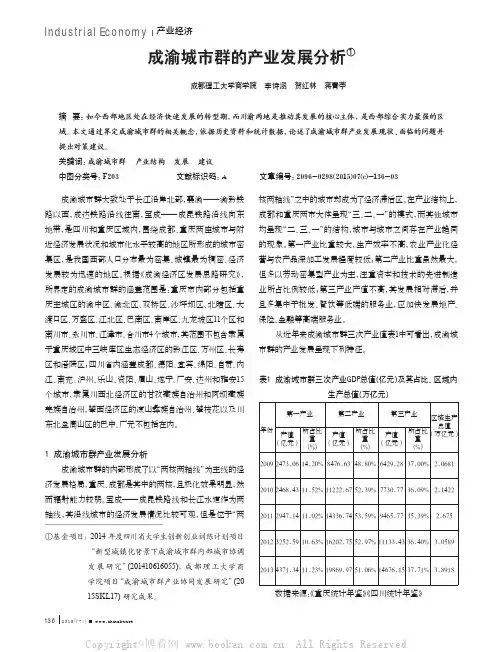 成渝城市群的产业发展分析