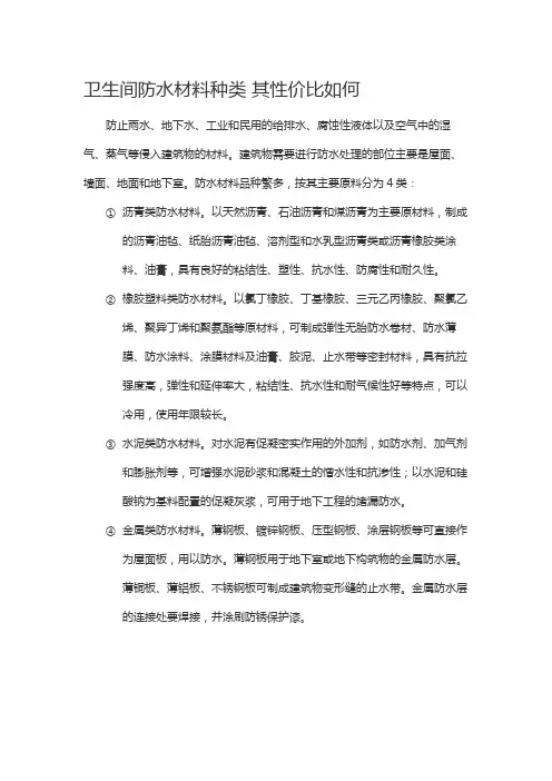卫生间防水材料种类