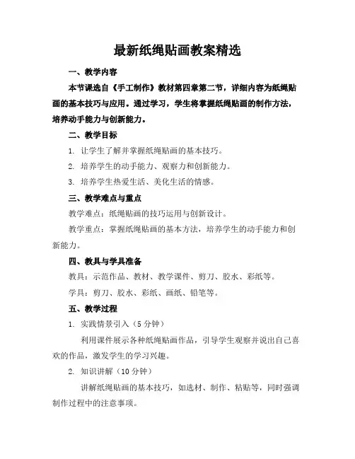 纸绳贴画教案