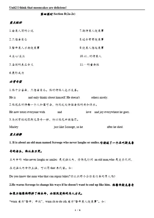 Unit 2  Section B ( 2a-2e) 八升九(新九年级)新课预习人教版暑假衔接