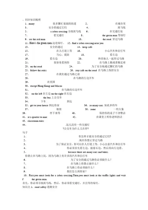 新译林小学六年级下Unit4_Road_safety
