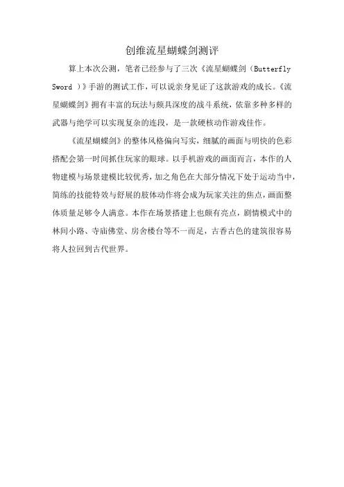 创维流星蝴蝶剑测评