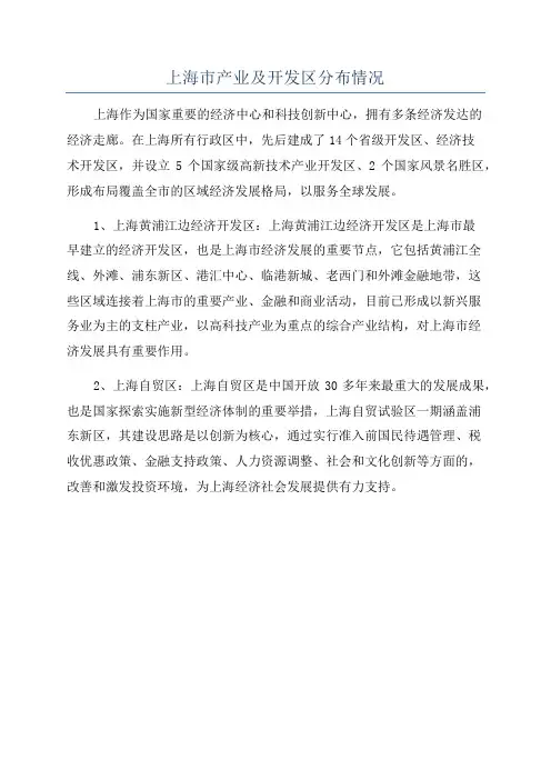 上海市产业及开发区分布情况