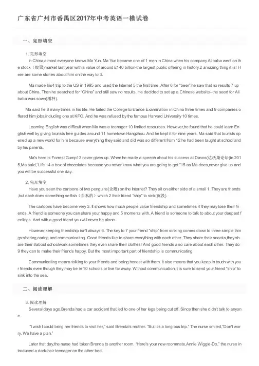 广东省广州市番禺区2017年中考英语一模试卷及参考答案