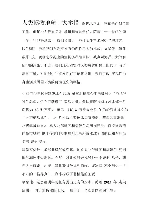 人类拯救地球十大举措