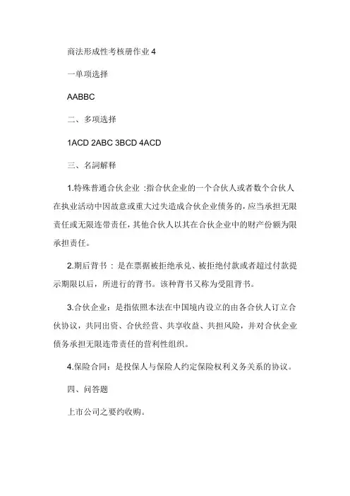 商法作业四参考答案