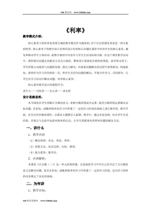 人教版数学六年级下册 2.4核心素养  教学设计 《利率》