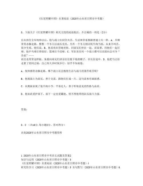 《红星照耀中国》名著阅读(2020年山东省日照市中考题)