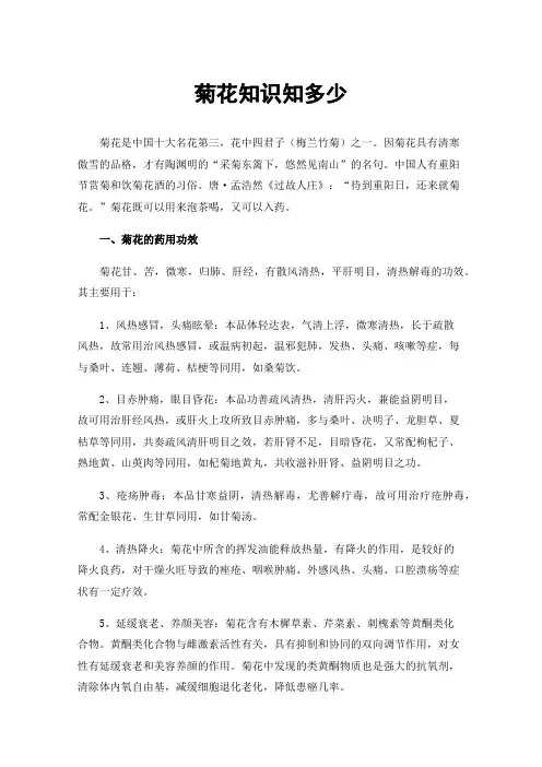 菊花知识知多少