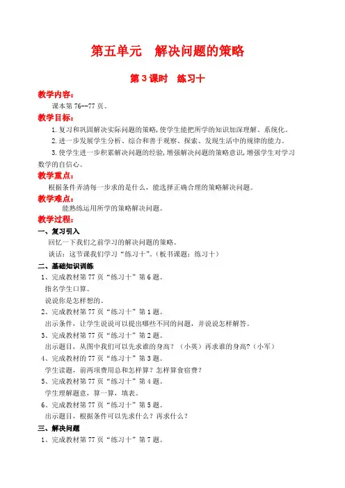 【苏教版】三年级上册数学《练习十》教案