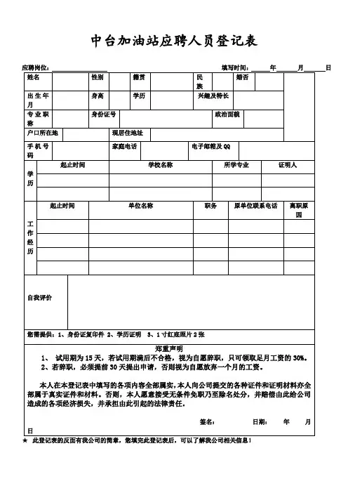 员工应聘登记表1