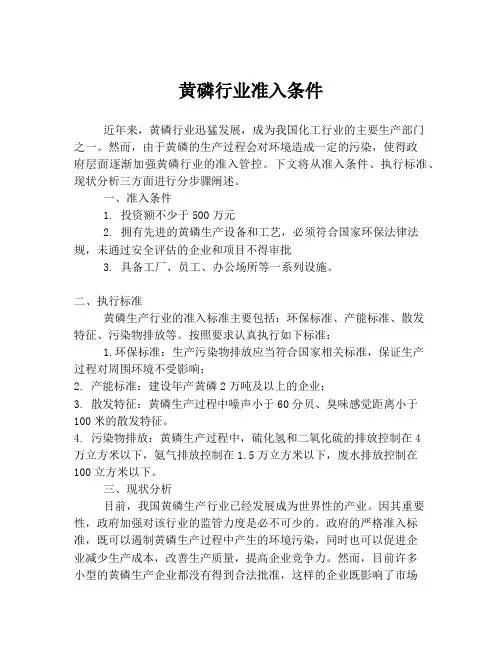 黄磷行业准入条件