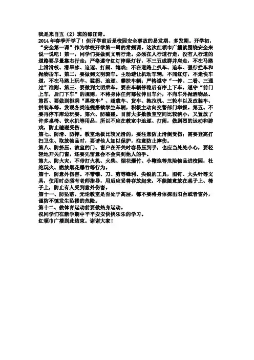 红领巾广播稿2013年第二学期第一周