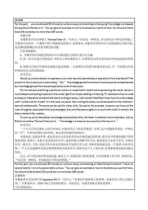 大学英语六级考试作文真题及范文 有正文翻译 