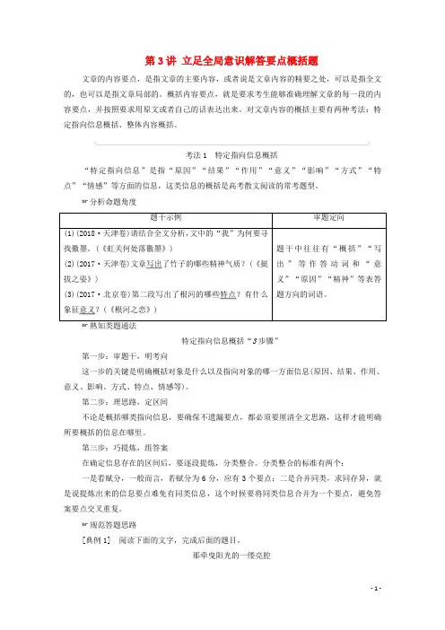 (通用版)2021新高考语文一轮复习 第1部分 专题2 现代文阅读 Ⅱ 散文阅读 第3讲 立足全局意