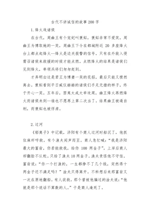 古代不讲诚信的故事200字