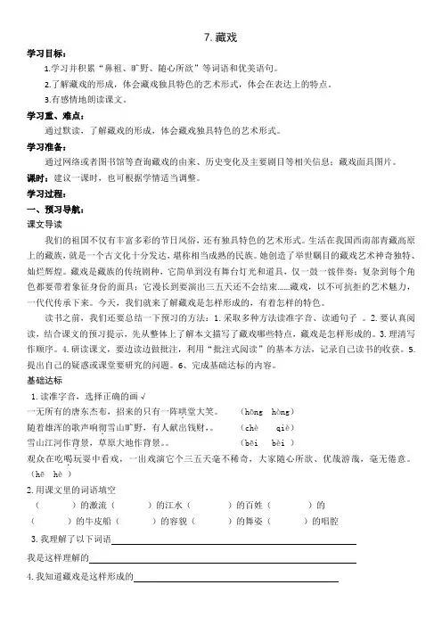 语文六年级下册《7.藏戏》导学案
